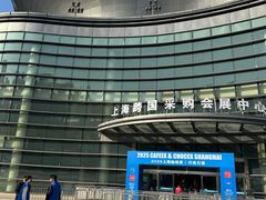 -上海跨国采购会展中心