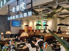 -一善菌·云南菌汤·云南菜(银泰城店)