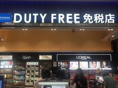 -王权免税店(清迈机场店)