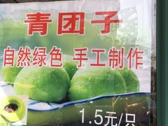 -非遗近水楼糕团(景德路店)
