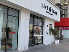 门面-橘时JUICE  TIMES(中茵海华店)