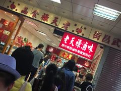 等位区-上海老天禄