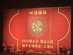 -交通银行前滩31演艺中心