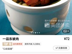 -眉州东坡(民族园店)
