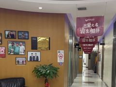 -雅悦齿科(顾村公园店)