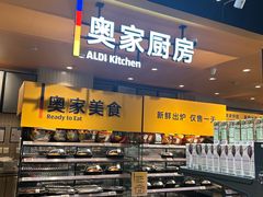 -ALDI奥乐齐超市(浦东大华锦绣优嘉店)