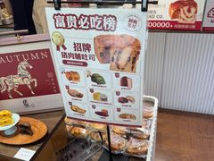 -富贵面包公司(运河店)
