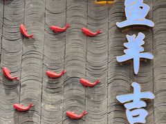 -龚兴城鱼羊吉·家传湖北菜(苗栗路总店)
