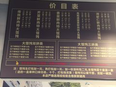 菜单-方老大馄饨(抚宁巷店)