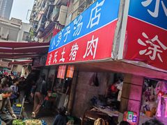 -小罗子汤店(大士院总店)