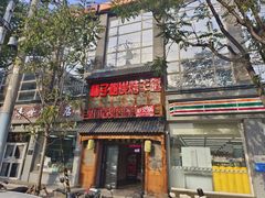 -柿子树炭烤羊腿(金台路店)