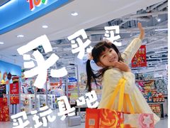 -TOYSRUS玩具反斗城(上海万象城店)