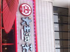 -大王油茶(二厂文创公园店)