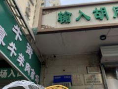 -山东傻大粗粮煎饼(牛街店)