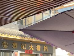 -黎记大排档(慈云路店)