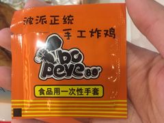 -BOPEYE·波派炸鸡(河西中央商场店)
