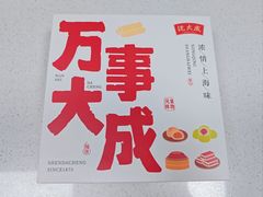 -沈大成(南京东路店)