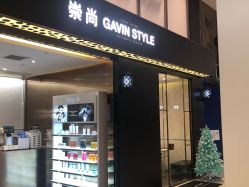 -崇尚GAVIN STYLE臻选