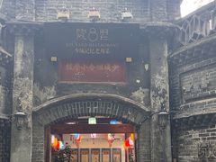 -院8里·少城记忆老川菜(宽窄巷子店)