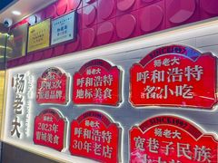 -杨老大焙子月饼干货(宽巷子民族美食街店)