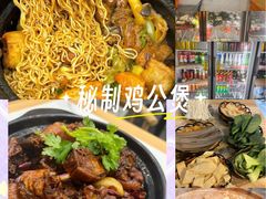 -范贤光鸡公煲(平乐园总店)