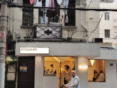 -村口大树(长乐路店)