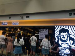 等位区-太二酸菜鱼(正大广场店)