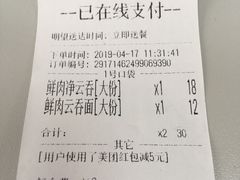 账单-周门传统竹升面