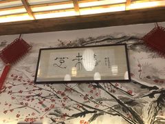-笑来喜馄饨小笼工坊店(湖滨街店)