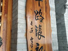门面-子午路张记肉夹馍(小寨西路店)