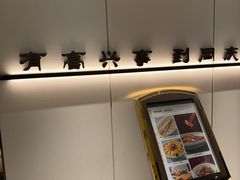 -同庆楼(金宝汇店)