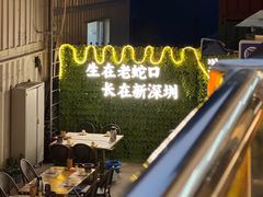 -蚝老板海鲜烧烤大排档(码头店)