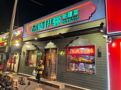 -品质伊骊新疆菜(紫金店)