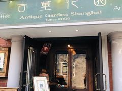 门面-古董花园(思南路42弄小区店)