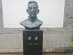 -老舍旧居