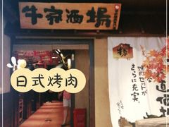 门面-牛家酒场(7mall店)
