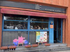 -汭REi·FLOWER COFFEE BAR