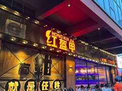 -红盔甲·小龙虾(车公庙店)