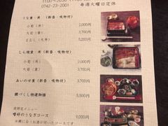 菜单-料亭菊水楼