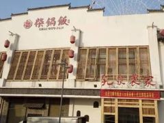 -挂旗柴锅鸡(蚌山区嘉年华店)