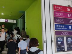 门面-清华大学-清芬园