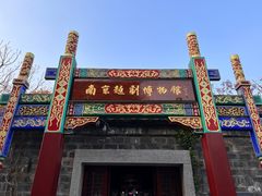 -老门东历史文化街区