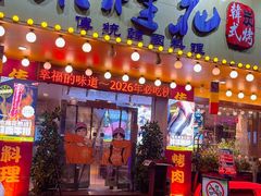 -木槿花韩式炭烤·熟成肉工坊(孙文东路店)