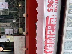 -世记咖啡(氹仔外卖店)