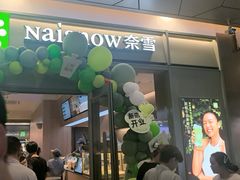 -奈雪的茶(永嘉天地东百城店)
