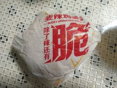 麦辣鸡腿堡-麦当劳(欧亚卖场店)