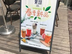 -茉沏(万科美好广场店)