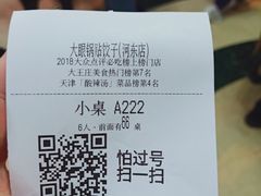 账单-大眼锅贴水饺(河东店)