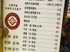 -清真·二嫂子煎饼果子(卫津路总店)