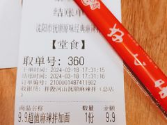 -拌陛河山抚顺麻辣拌(总店)
